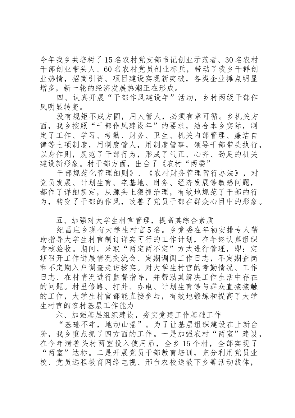 党建述职报告(燕门乡)(1)_第2页