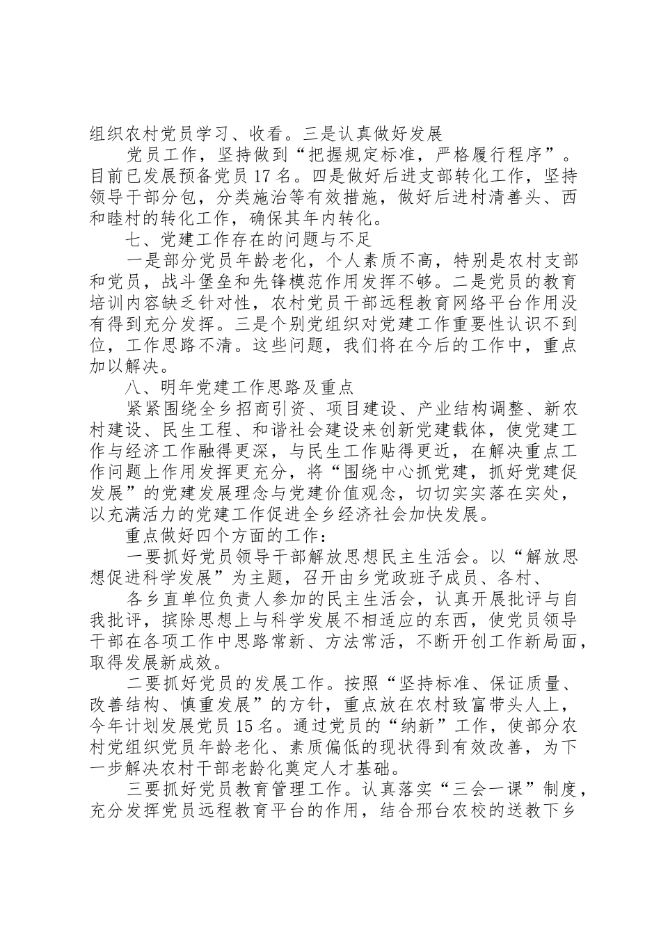 党建述职报告(燕门乡)(1)_第3页