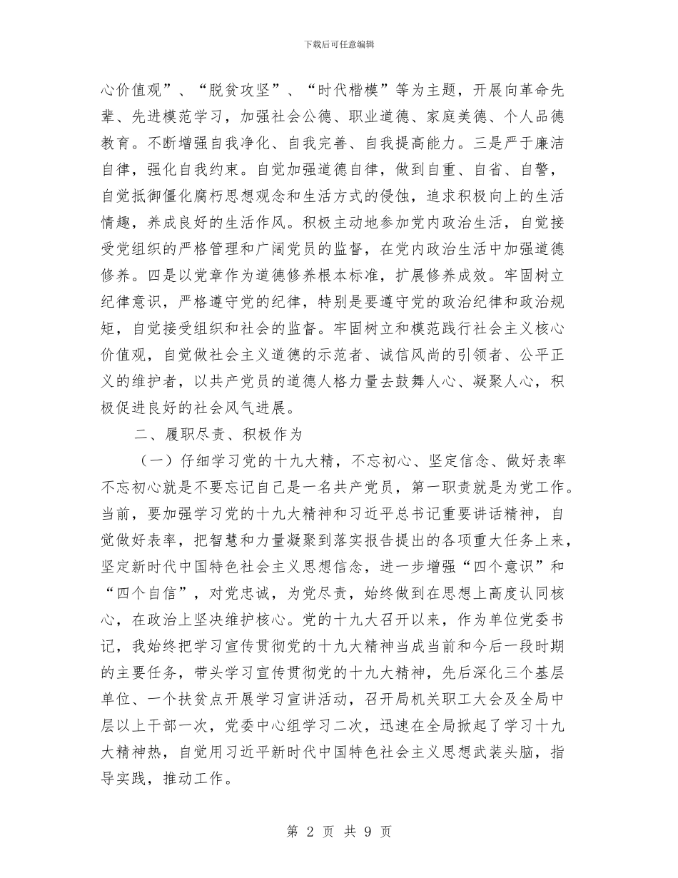 公路局2024年度个人述德述职述廉报告与公路局上半年安全生产工作总结汇编_第2页