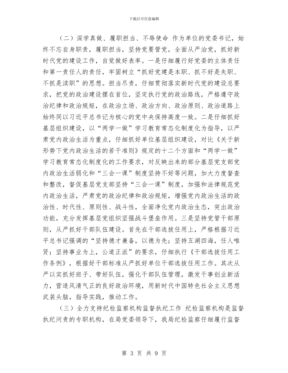 公路局2024年度个人述德述职述廉报告与公路局上半年安全生产工作总结汇编_第3页