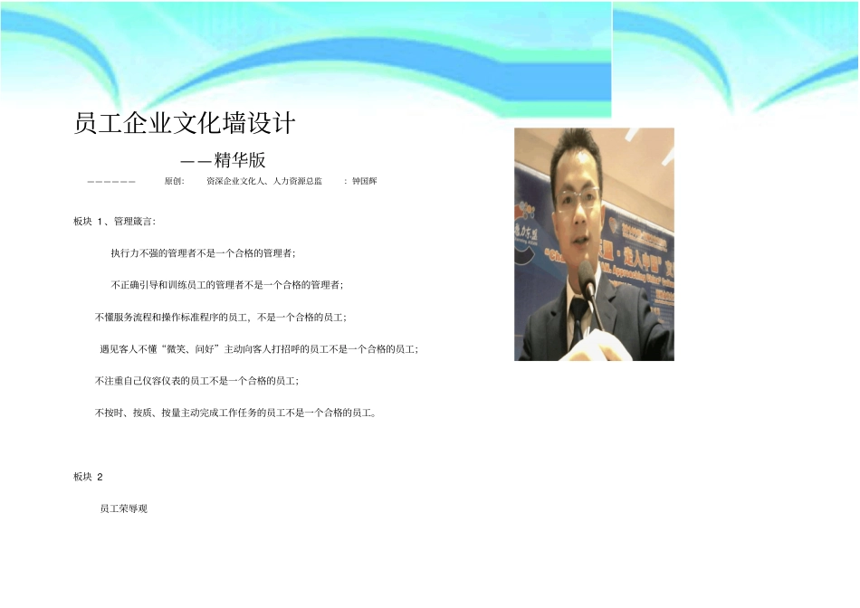 企业员工文化墙精华版_第3页