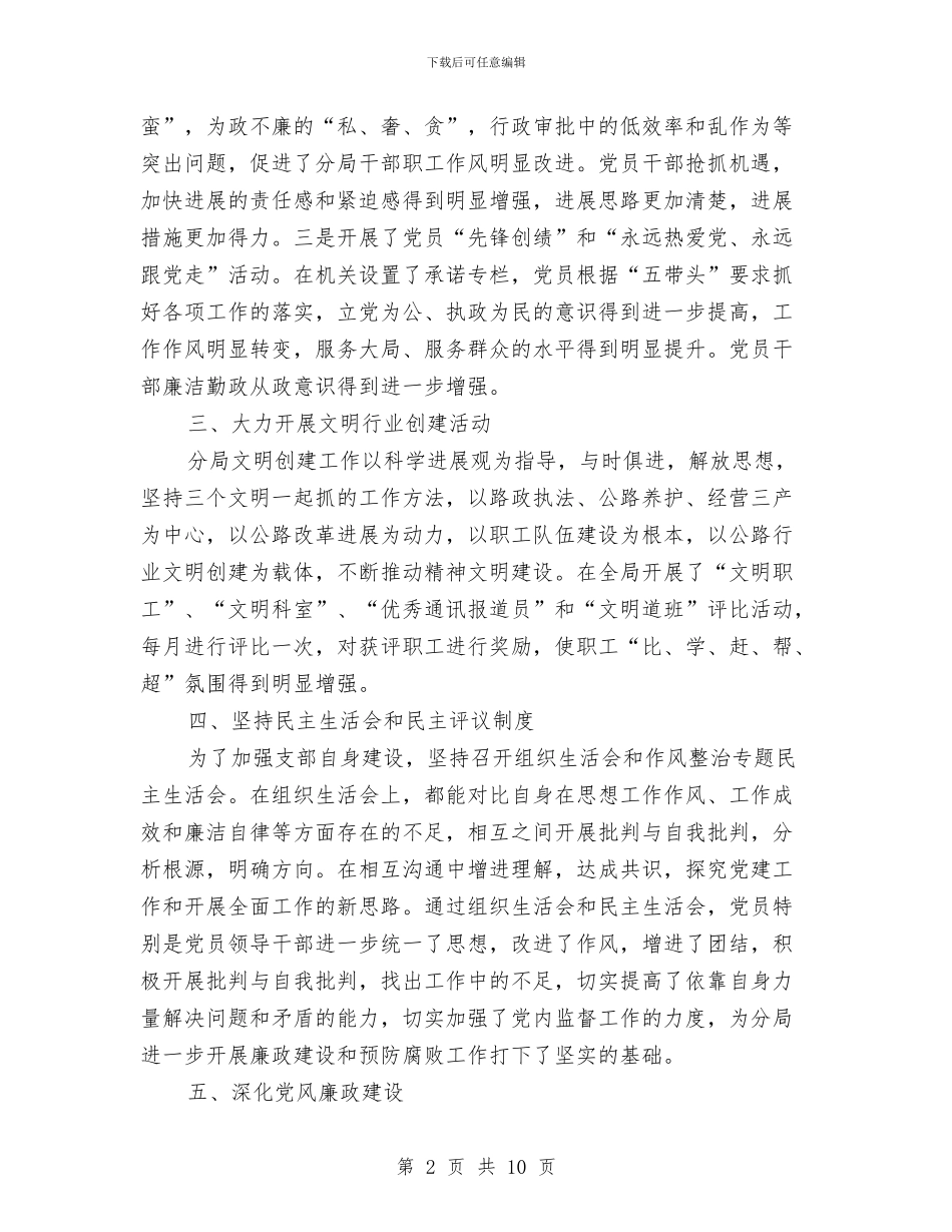 公路局2024年支部工作总结与公路局“六五”世界环境日活动总结汇编_第2页