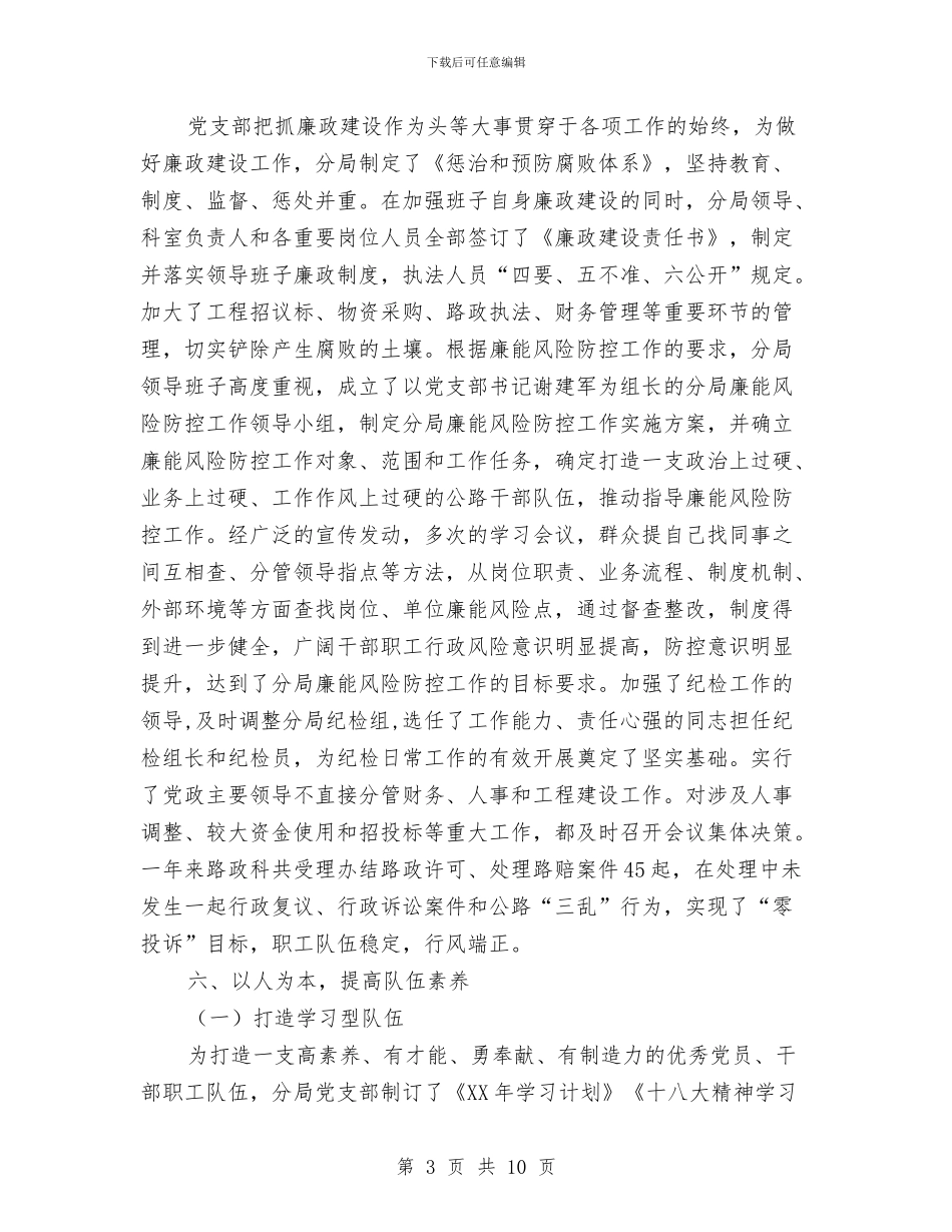 公路局2024年支部工作总结与公路局“六五”世界环境日活动总结汇编_第3页