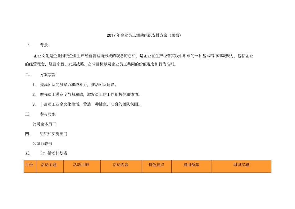 企业员工活动组织安排方案_第1页