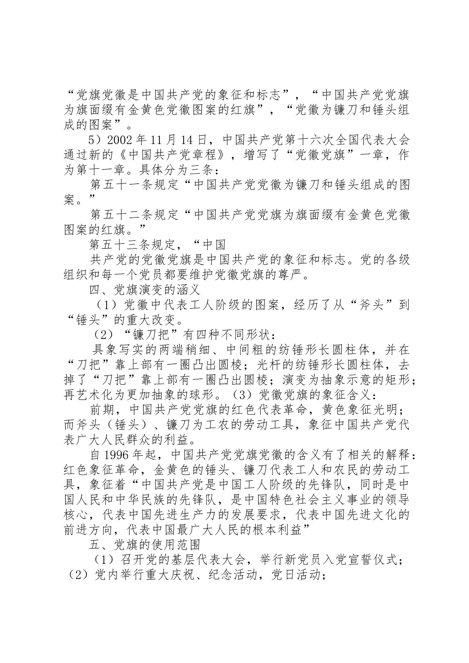 党旗的使用规格_第2页