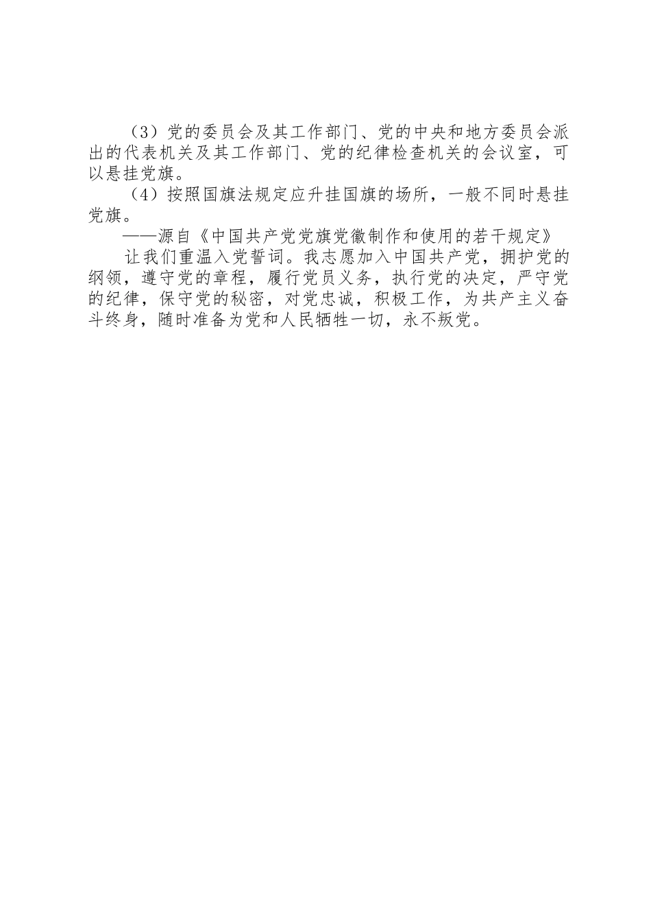 党旗的使用规格_第3页