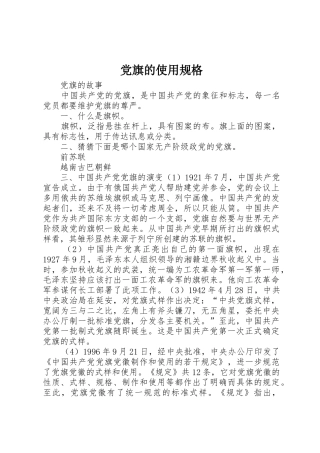 党旗的使用规格