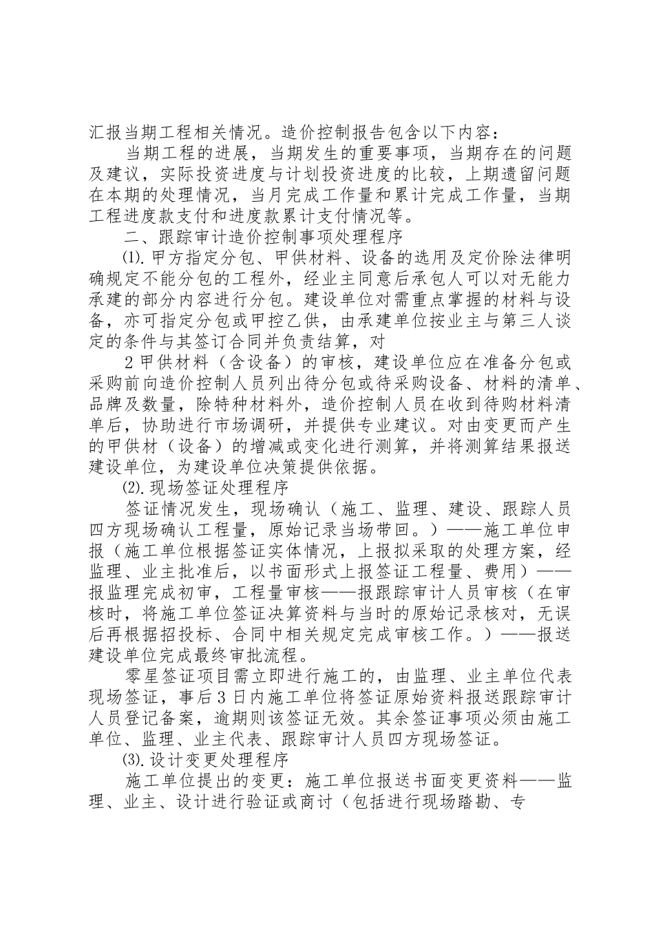 跟踪审计实施细则及内容[五篇范文]_第2页