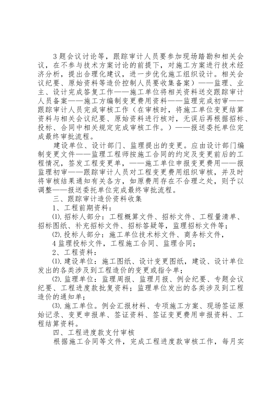 跟踪审计实施细则及内容[五篇范文]_第3页