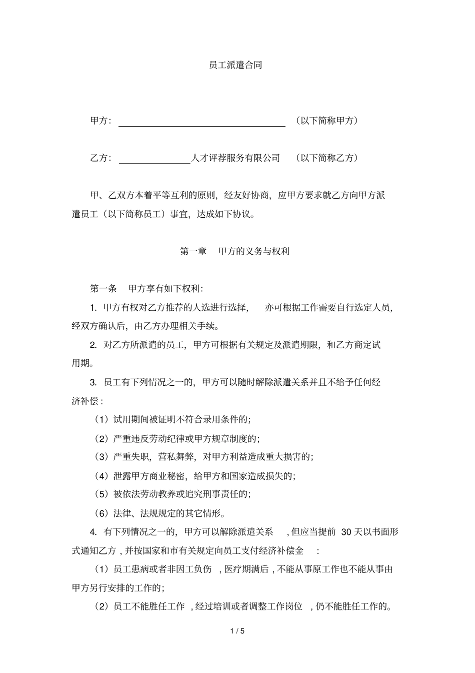 企业员工派遣合同书_第1页