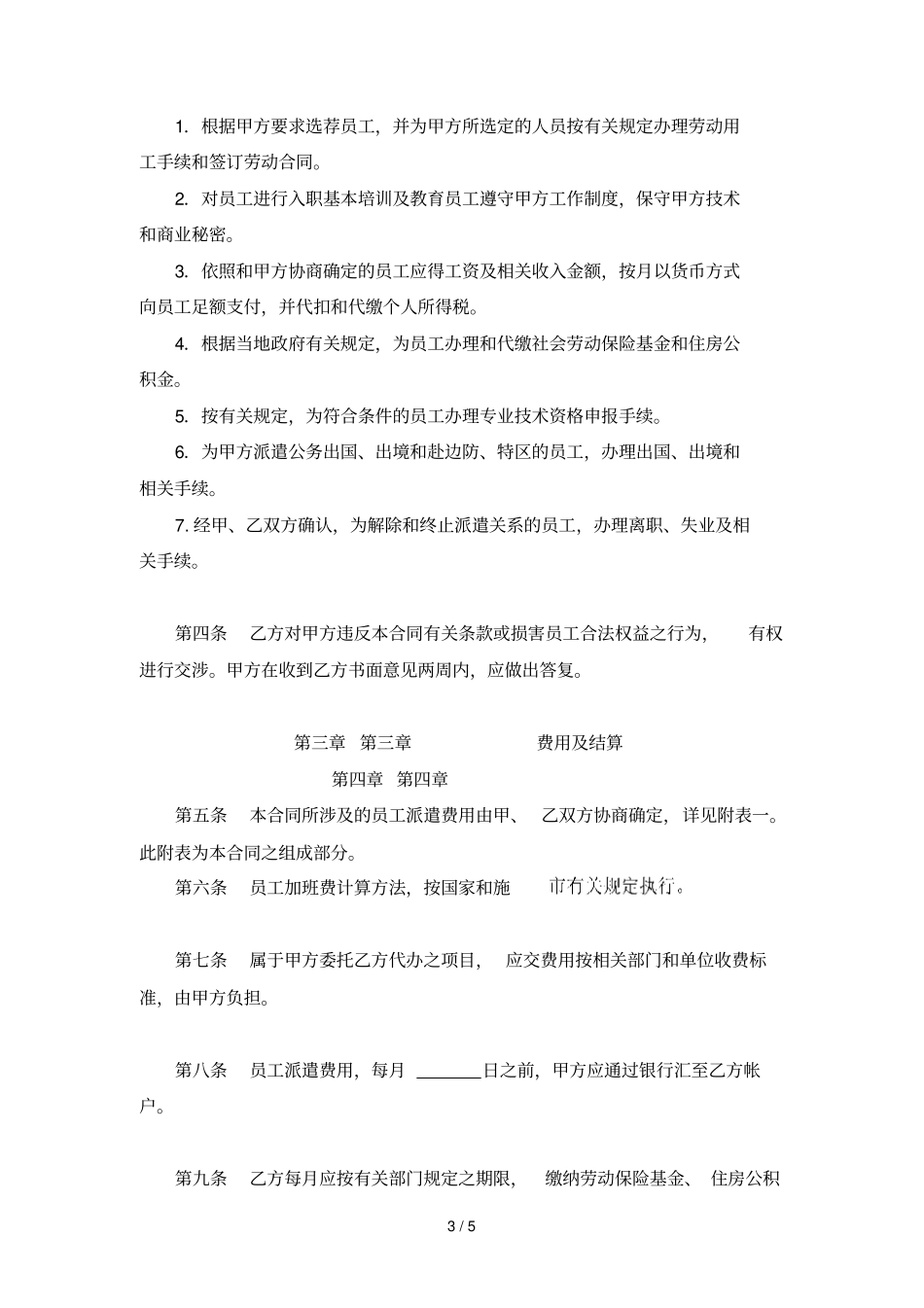 企业员工派遣合同书_第3页