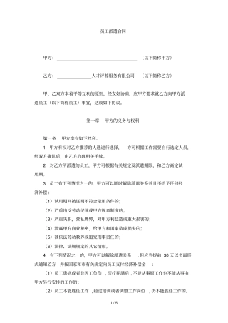 企业员工派遣合同书