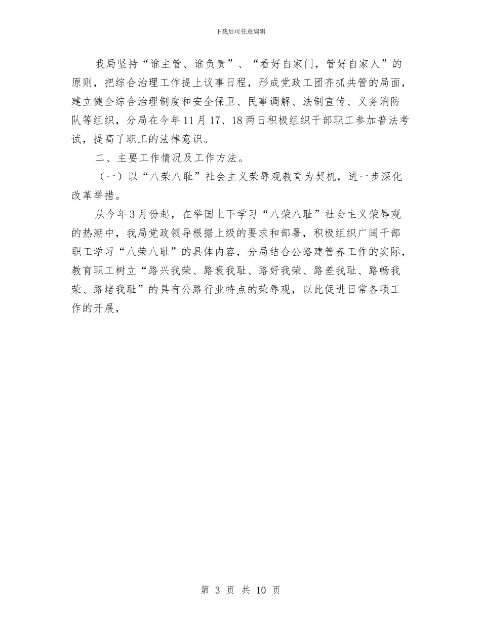 公路局2024年终工作总结与公路局2024落实党风廉政责任制情况汇报工作总结汇编_第3页