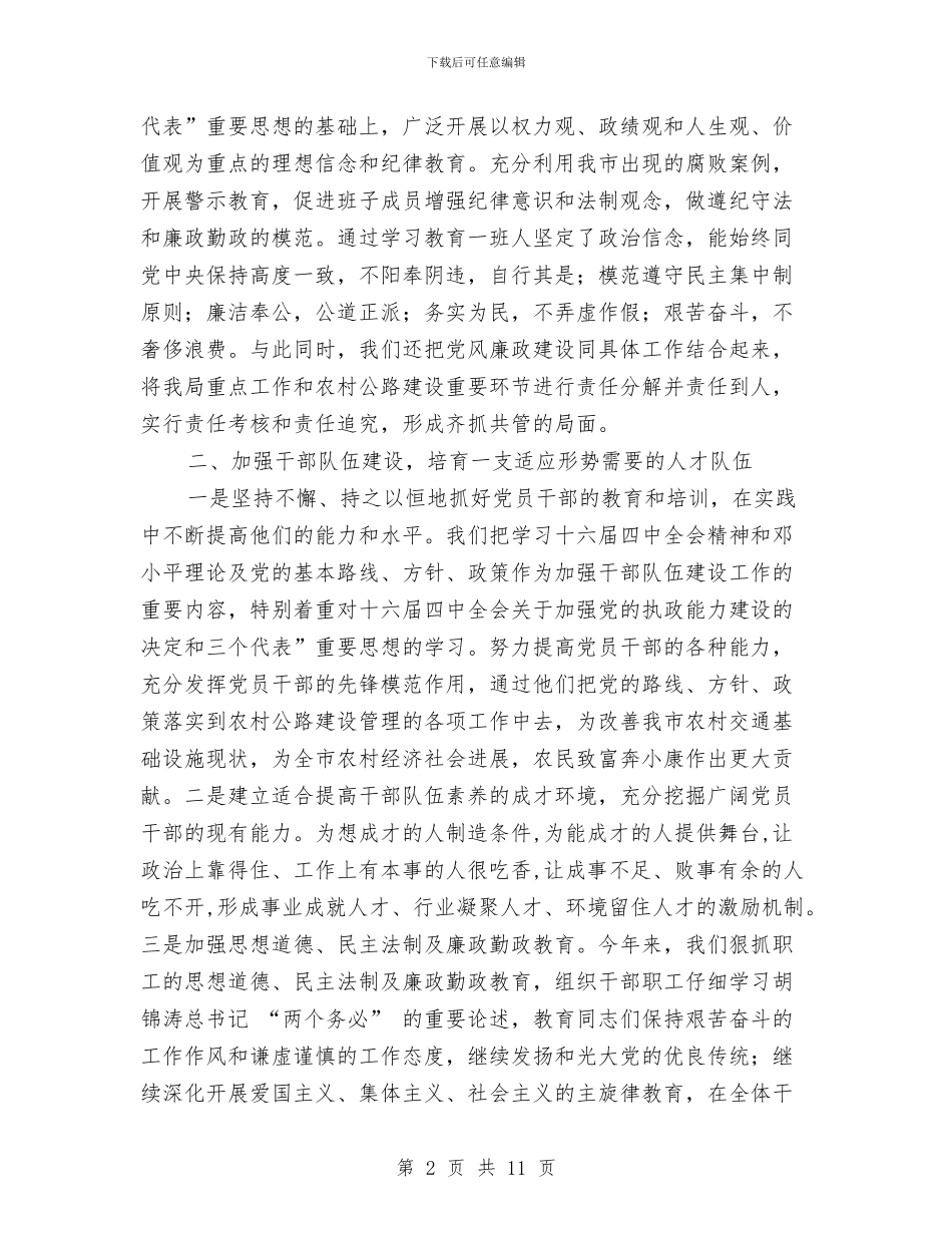 公路局2024年终工作总结与公路局上半年安全生产工作总结汇编_第2页