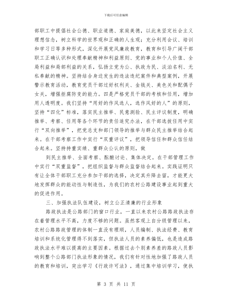 公路局2024年终工作总结与公路局上半年安全生产工作总结汇编_第3页