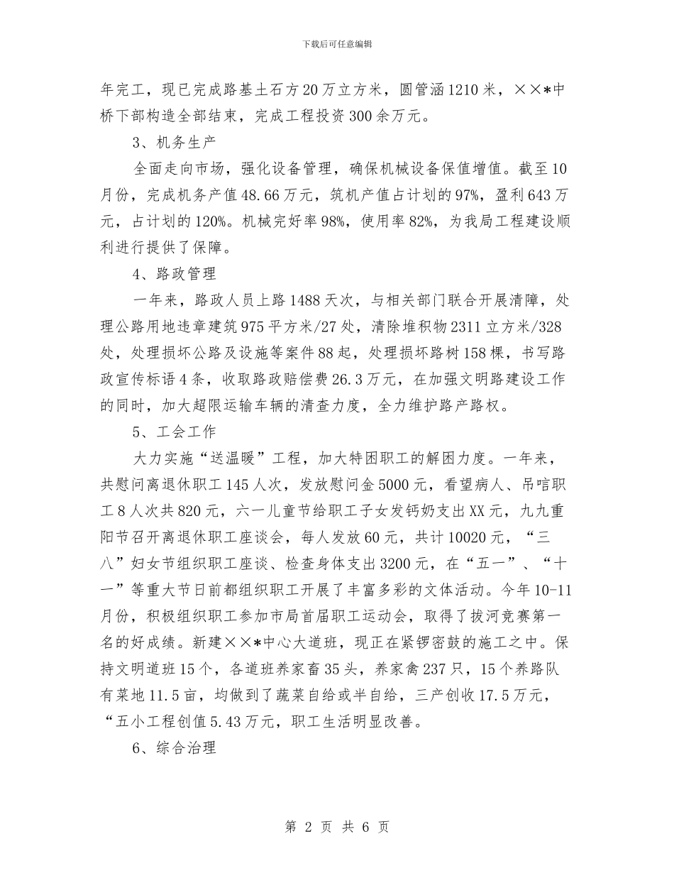 公路局2024年终工作总结与公路局共青团2024年上半年工作总结汇编_第2页