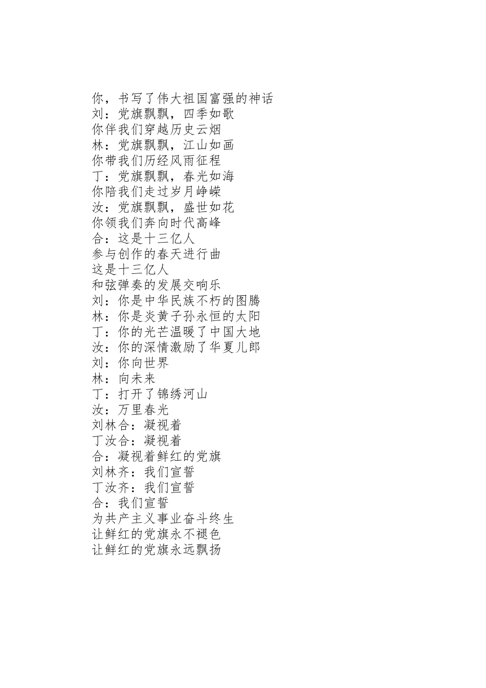 党旗飘飘梅江崖湾_第2页