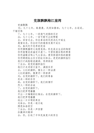 党旗飘飘梅江崖湾