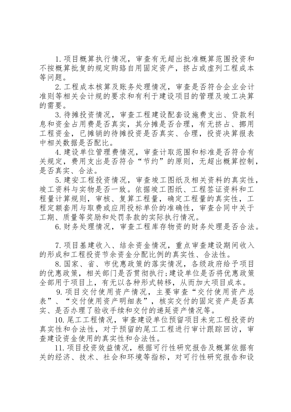 工程跟踪审计方案_第3页