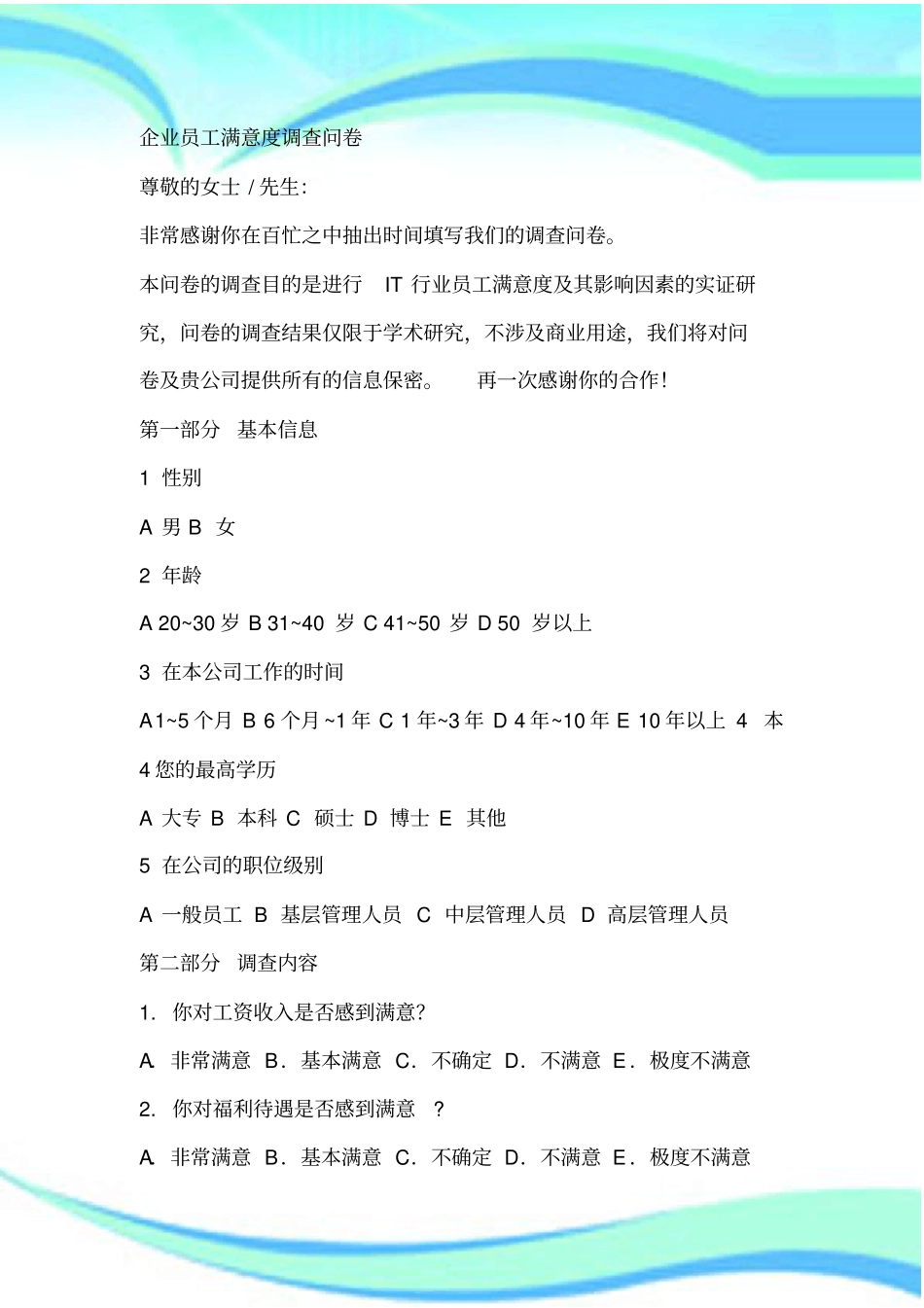 企业员工满意度调查问卷_第3页