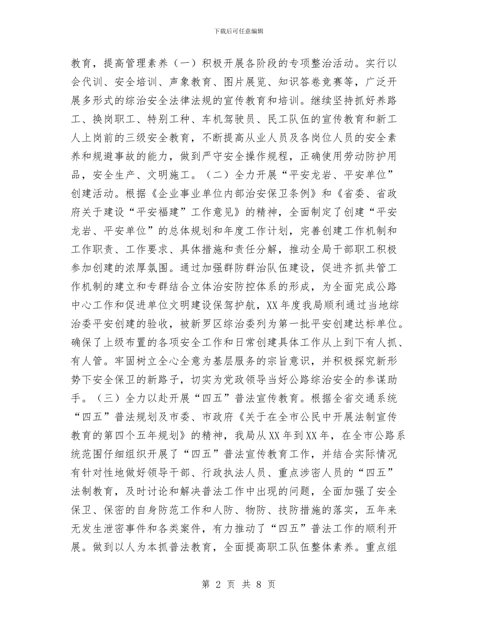 公路局XX年上半年综治安全工作总结与公路局“六五”世界环境日活动总结汇编_第2页