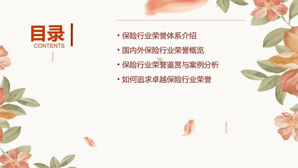 保险行业荣誉鉴赏课件_第2页