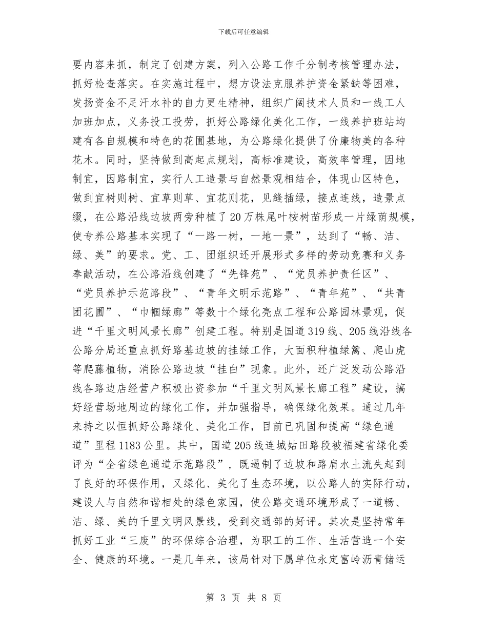 公路局“六五”世界环境日活动工作总结与公路局共青团2024年上半年工作总结汇编_第3页