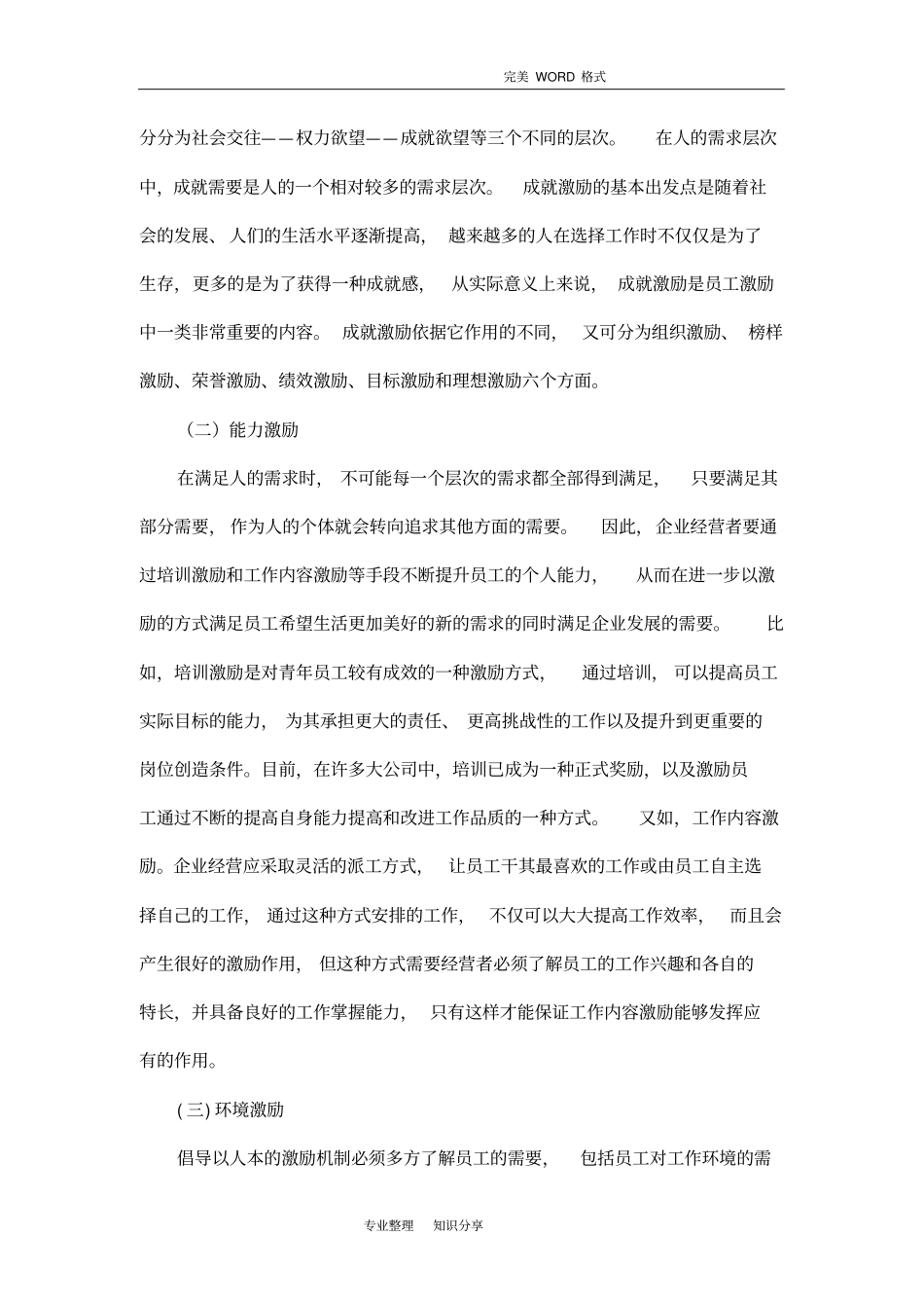 企业员工激励机制全套方案_第2页