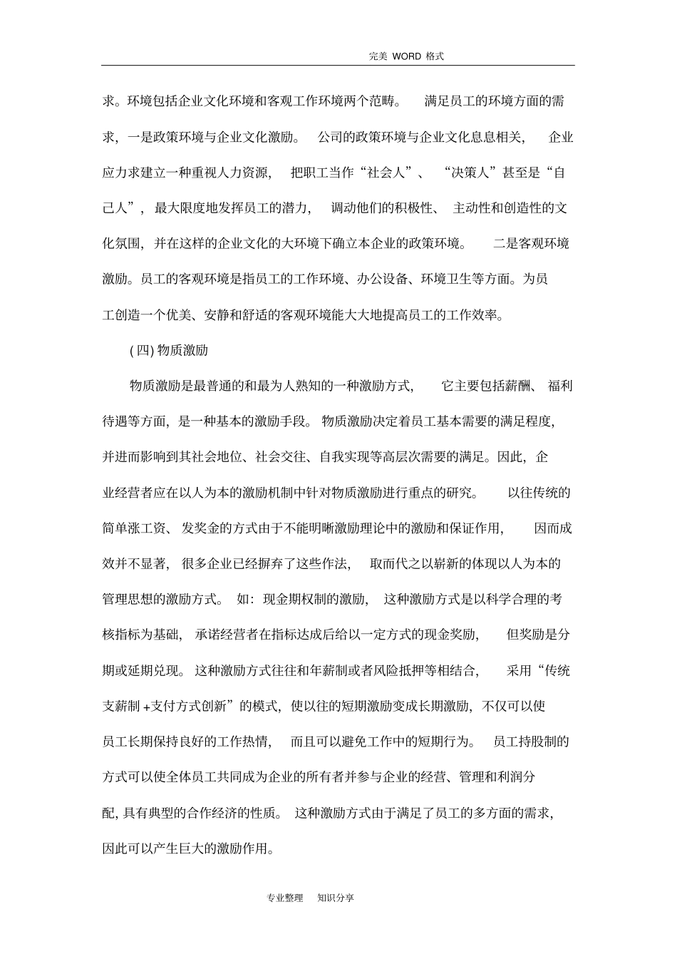企业员工激励机制全套方案_第3页