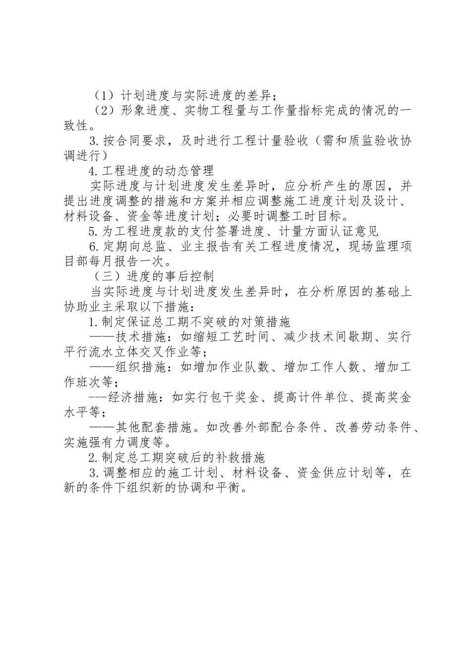 工程进度控制方案_第2页