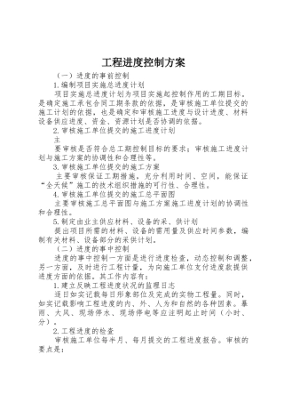 工程进度控制方案