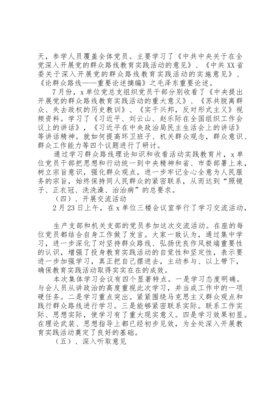 党群众路线个的人总结政治立场_第2页