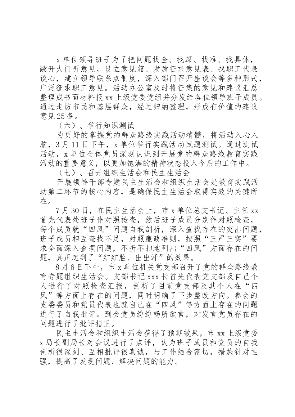 党群众路线个的人总结政治立场_第3页