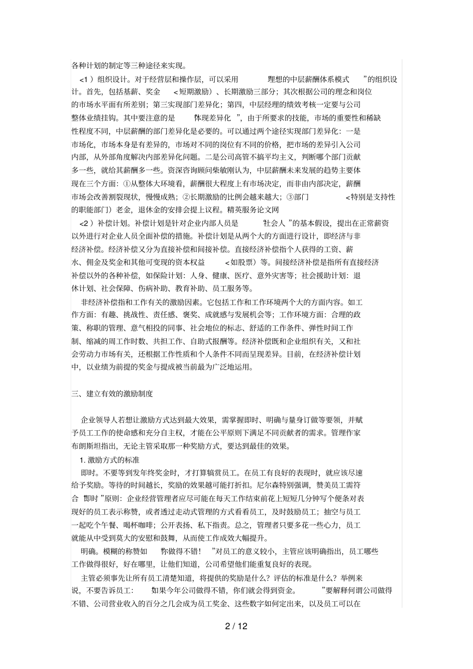 企业员工激励理论分析研究与探索_第2页