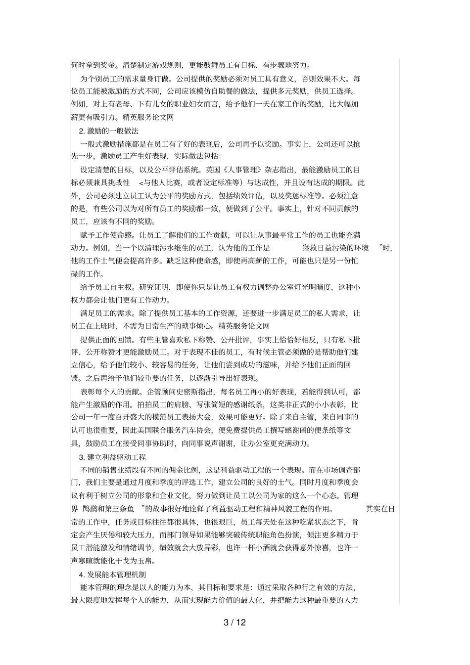 企业员工激励理论分析研究与探索_第3页