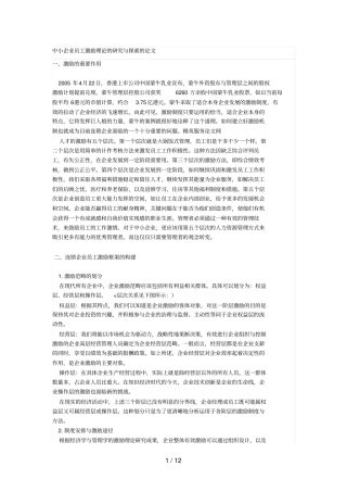 企业员工激励理论分析研究与探索