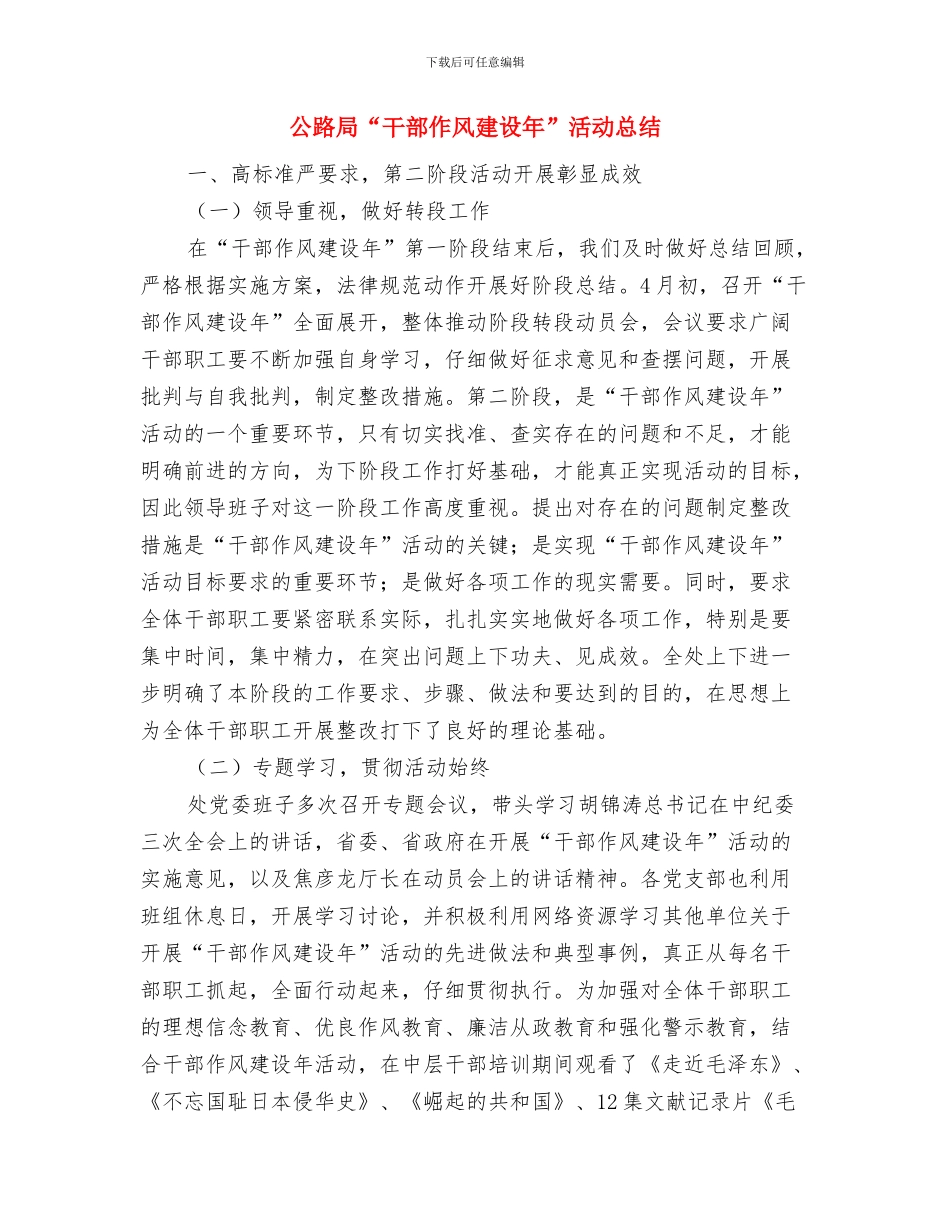 公路局“六打六治”专项行动总结与公路局“干部作风建设年”活动总结汇编_第2页