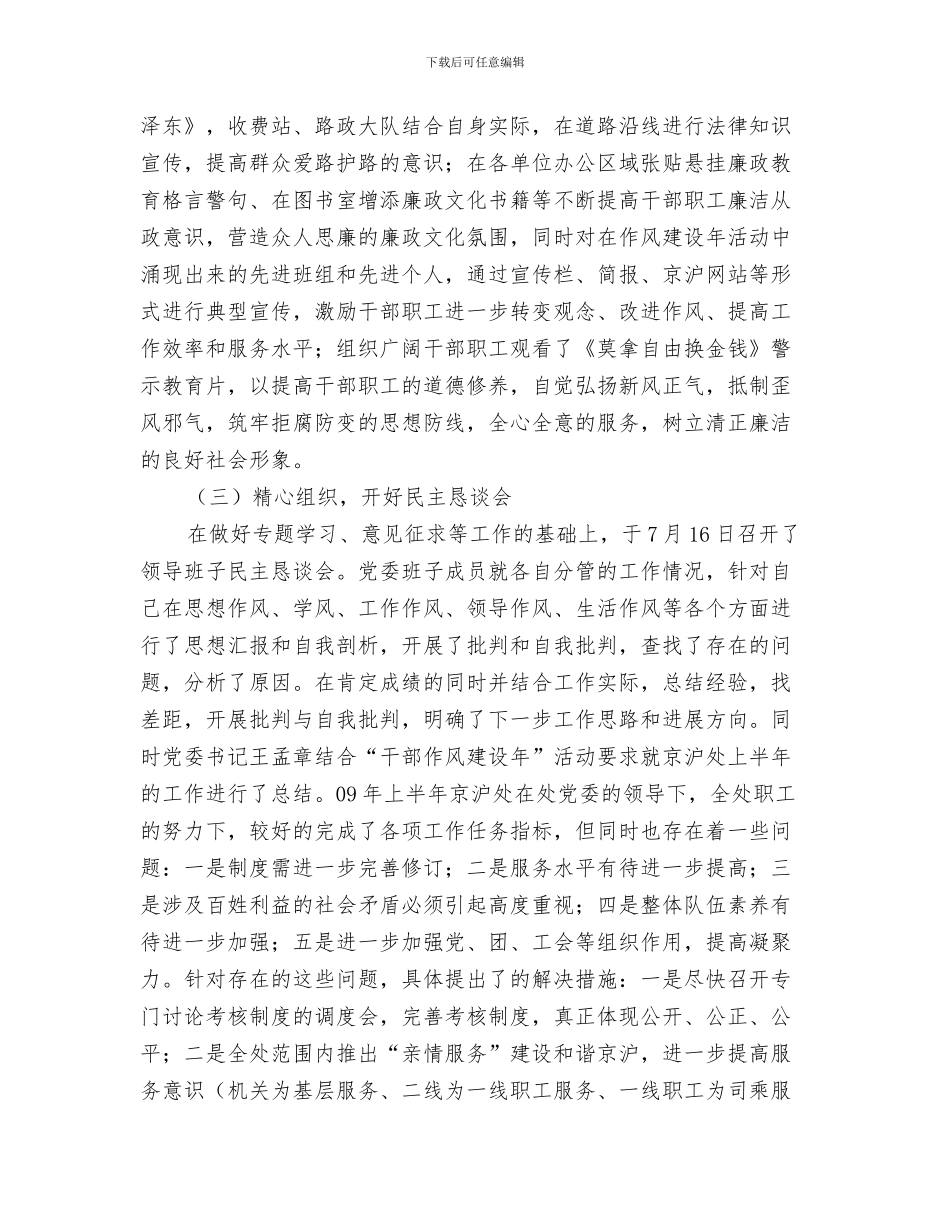 公路局“六打六治”专项行动总结与公路局“干部作风建设年”活动总结汇编_第3页