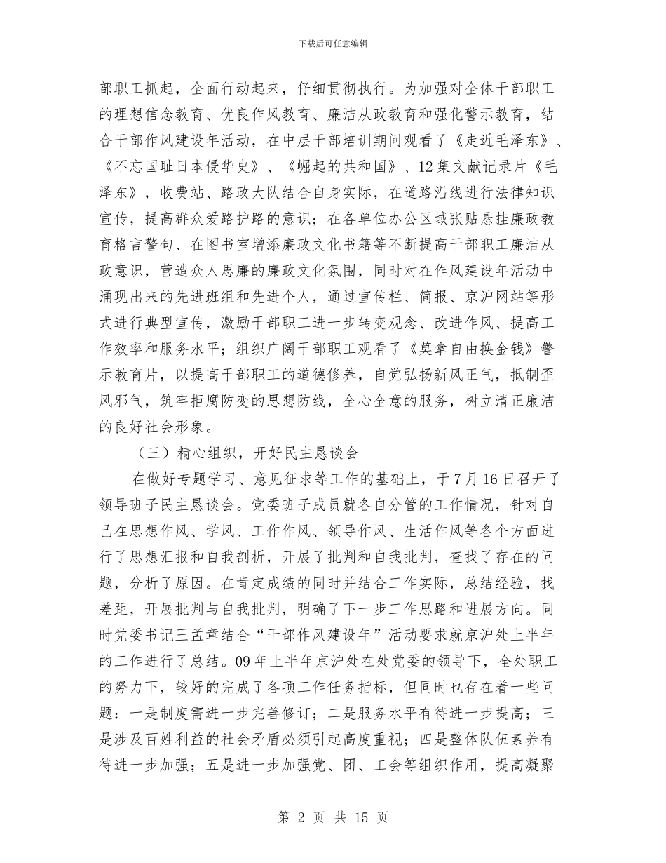 公路局“干部作风建设年”活动总结与公路局三学三比实施意见2篇汇编_第2页