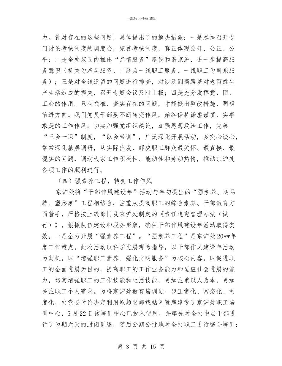 公路局“干部作风建设年”活动总结与公路局三学三比实施意见2篇汇编_第3页