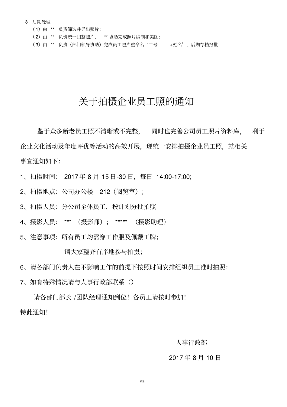 企业员工照拍摄策划书_第3页