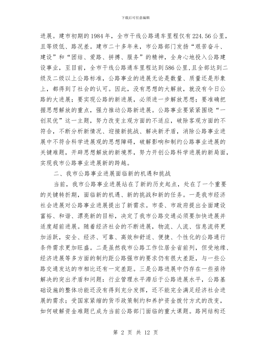 公路局一创双优心得体会与公路局三学三比实施意见2篇汇编_第2页