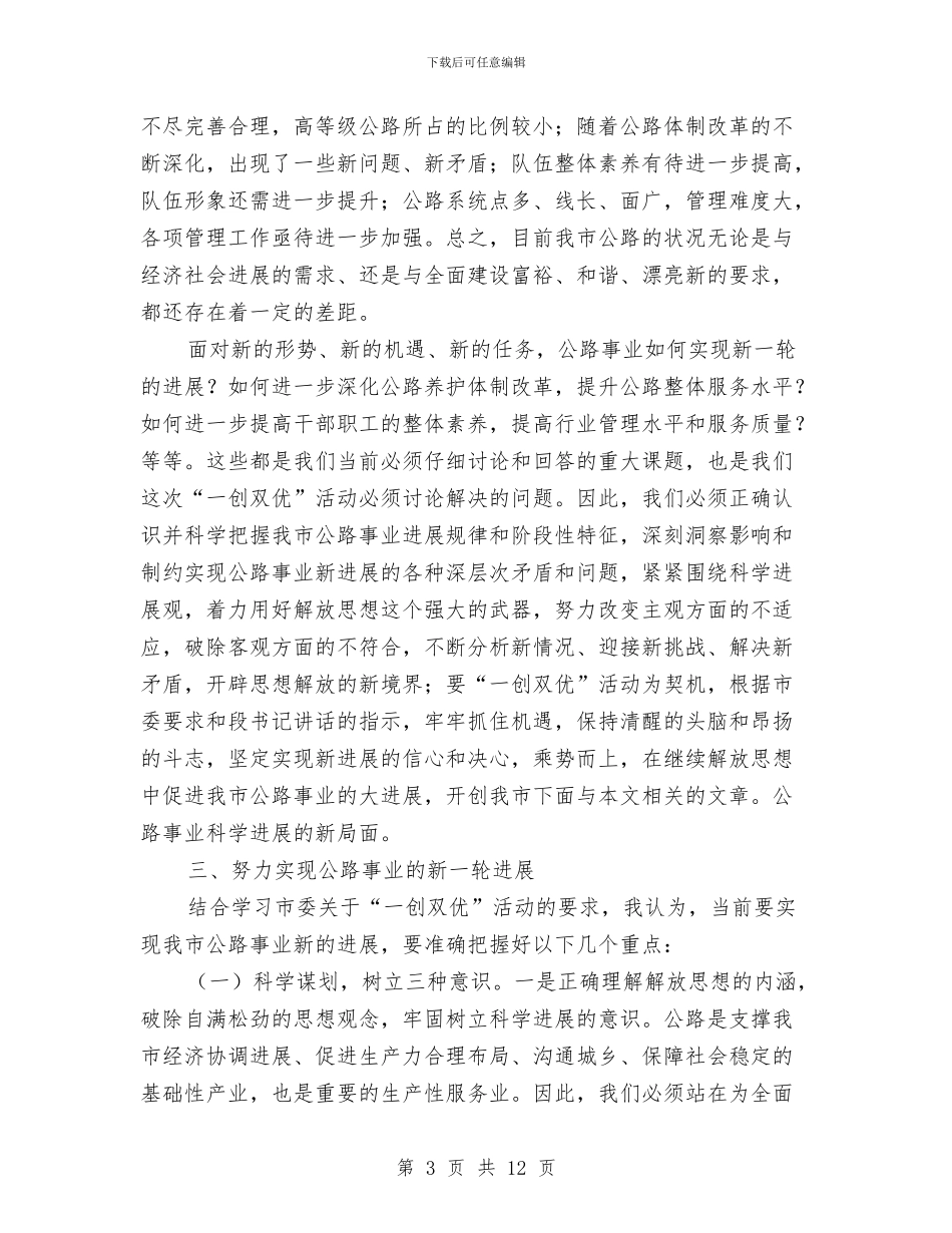 公路局一创双优心得体会与公路局三学三比实施意见2篇汇编_第3页