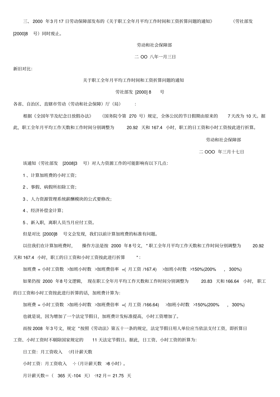 企业员工病假期间工资如何计算_第2页
