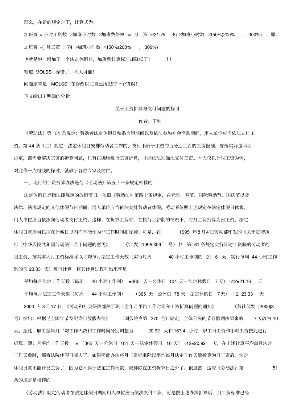 企业员工病假期间工资如何计算_第3页