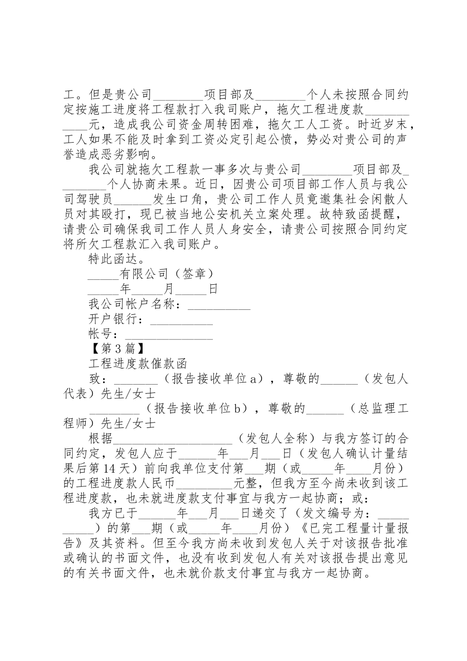 工程进度款申请函_第2页