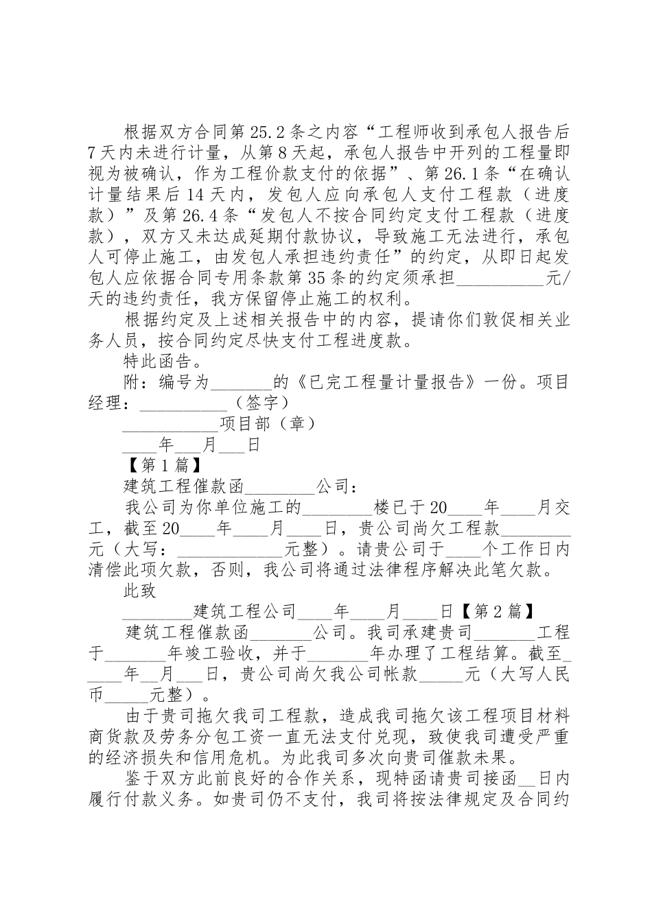 工程进度款申请函_第3页