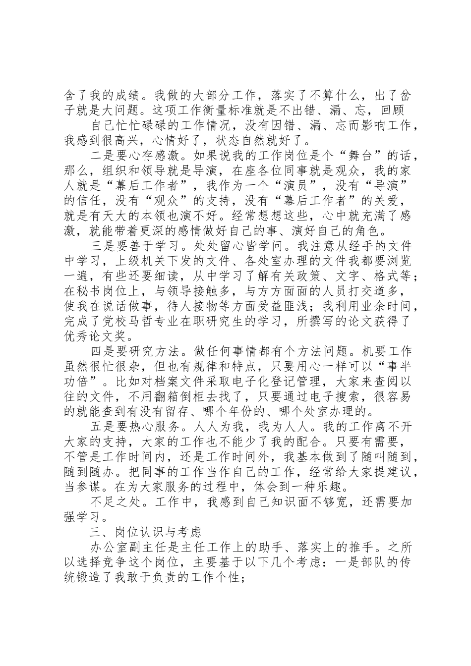 党委部门办公室副主任竞争上岗演讲稿_第2页