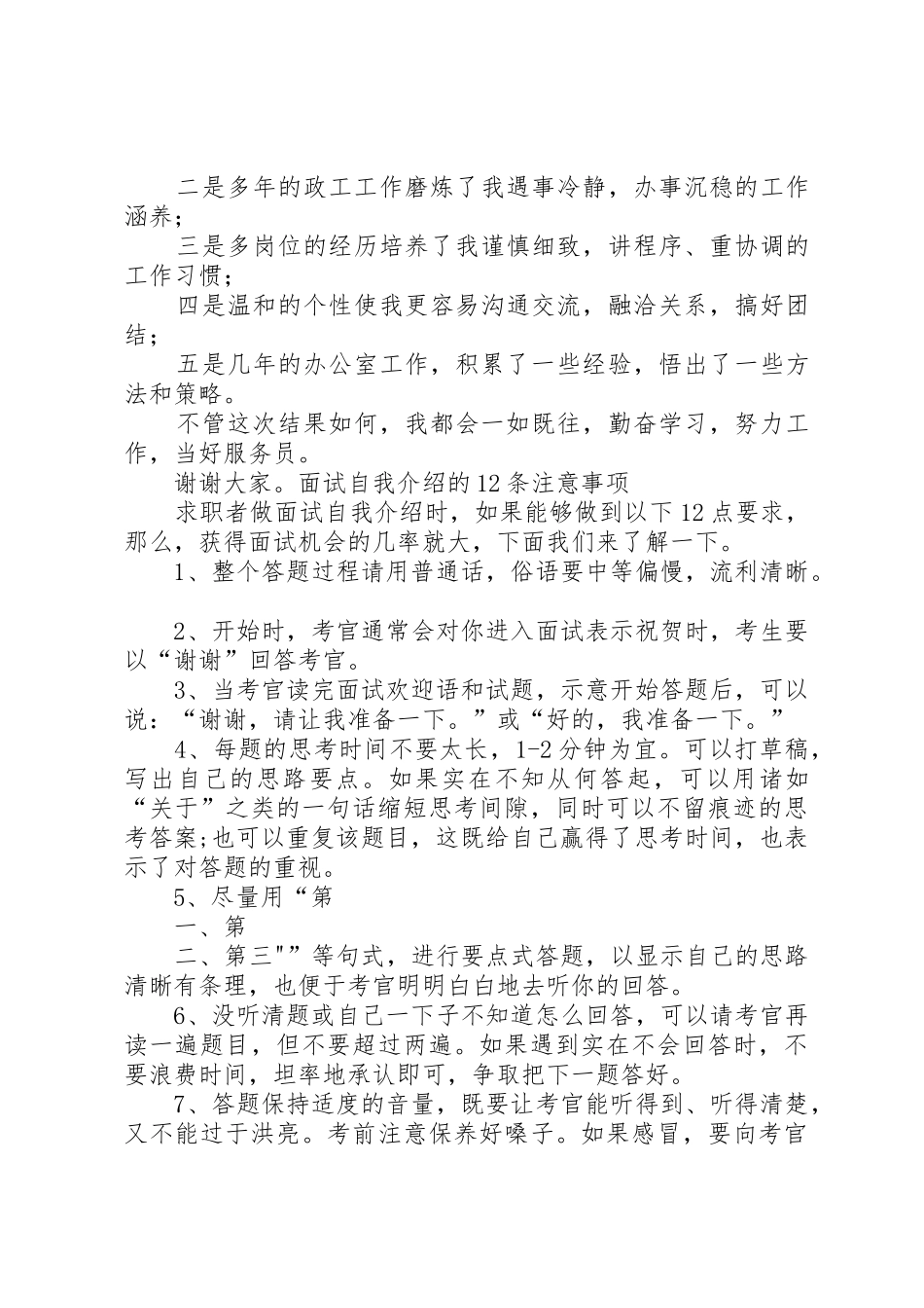 党委部门办公室副主任竞争上岗演讲稿_第3页