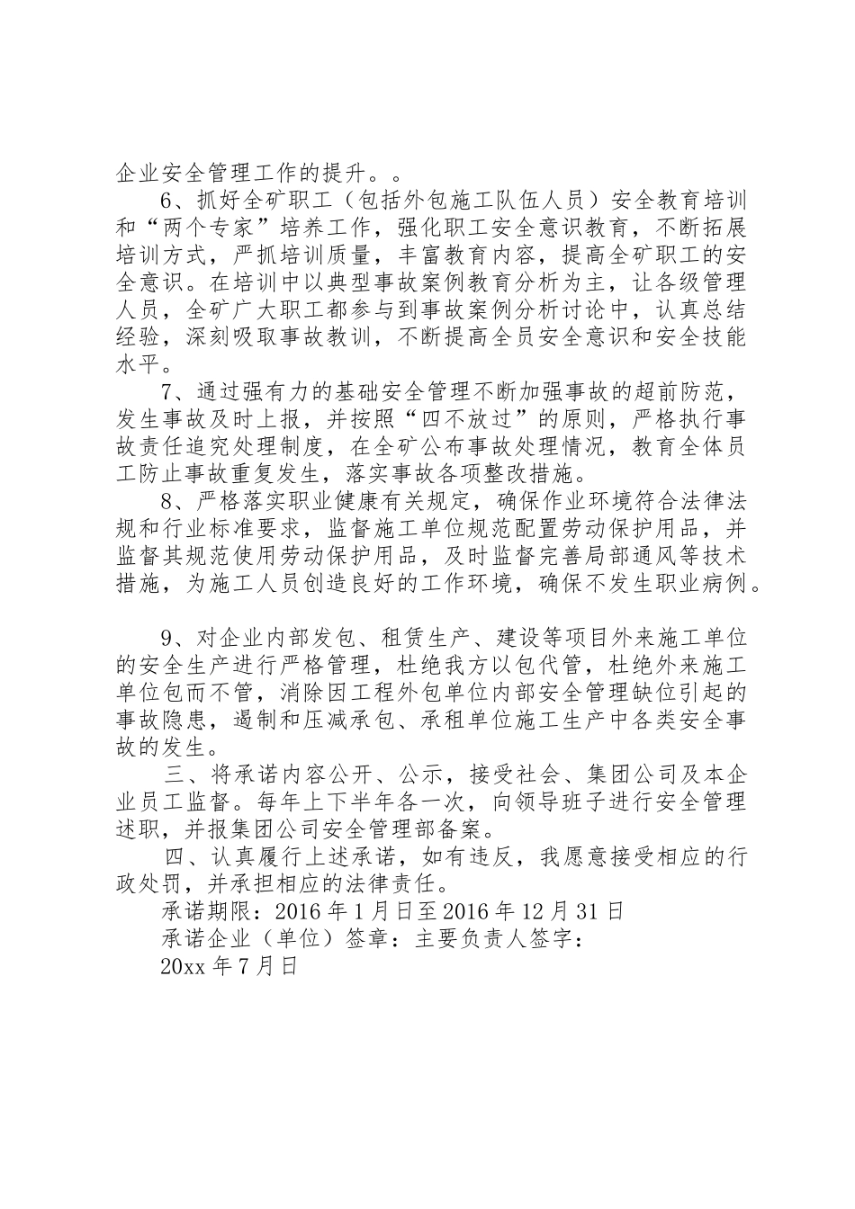 党委书记安全生产职业卫生承诺书_第2页